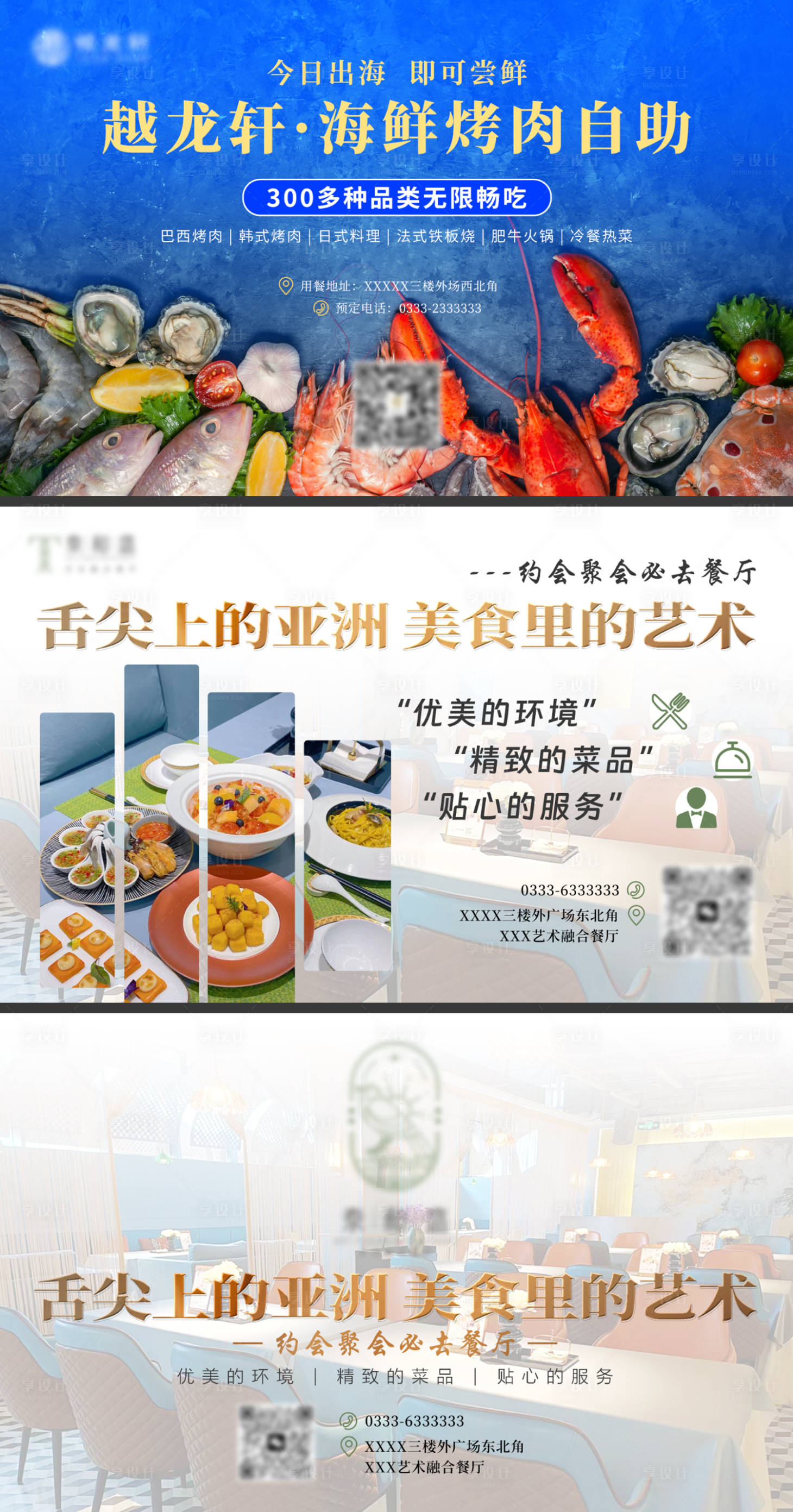 源文件下载【享设计】搜索编号：64810030445044024【海鲜餐厅艺术菜海报展板】