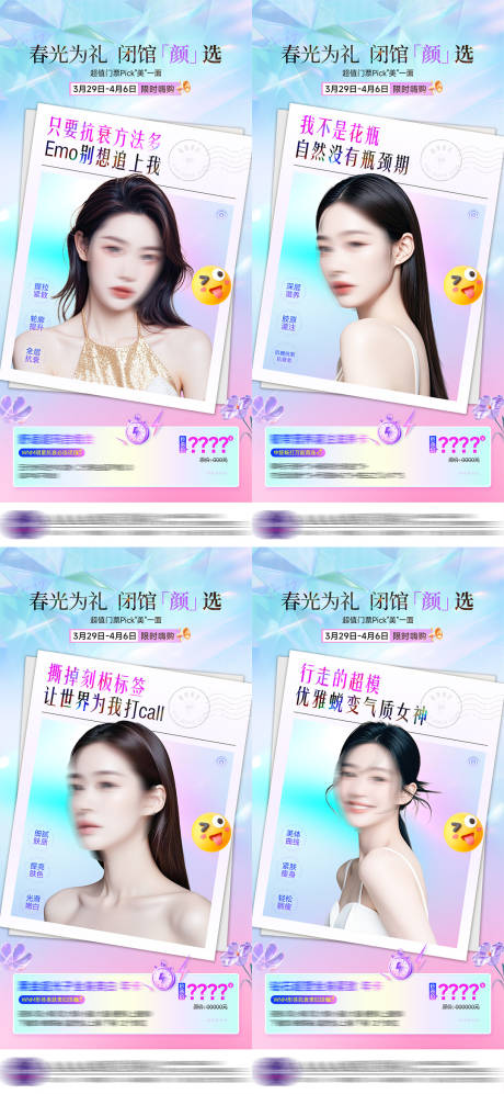源文件下載【享設計】搜索編號：30080029889124164【醫美春季活動海報】