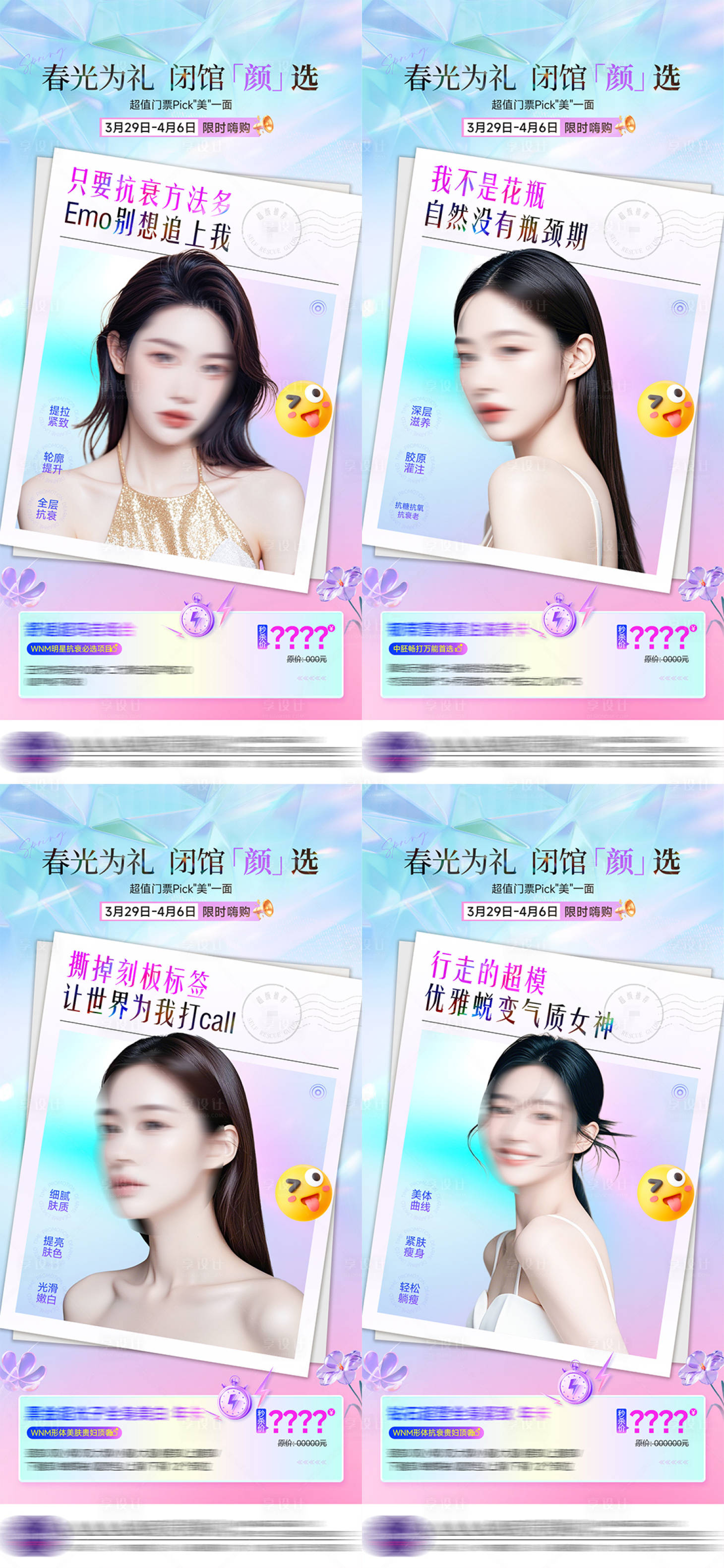 源文件下載【享設(shè)計】搜索編號：30080029889124164【醫(yī)美春季活動海報】