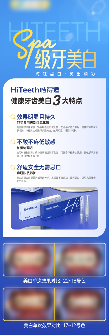 源文件下载【享设计】搜索编号：52690029916841533【牙美白3大特点】