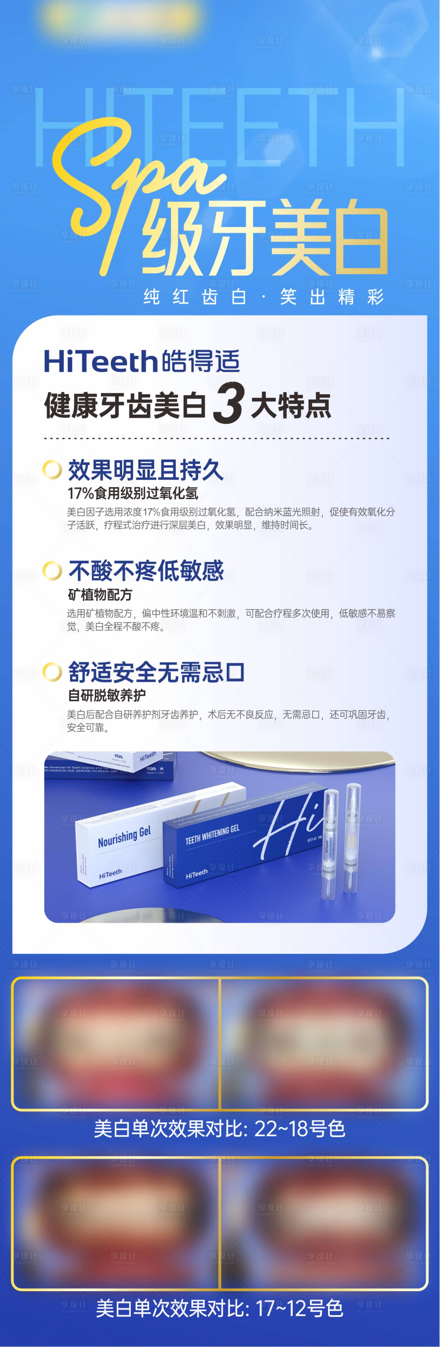 源文件下载【享设计】搜索编号：52690029916841533【牙美白3大特点】