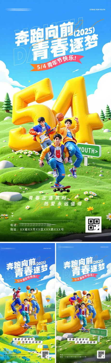 源文件下载【54青年节3D卡通系列海报】编号：89720030440164876