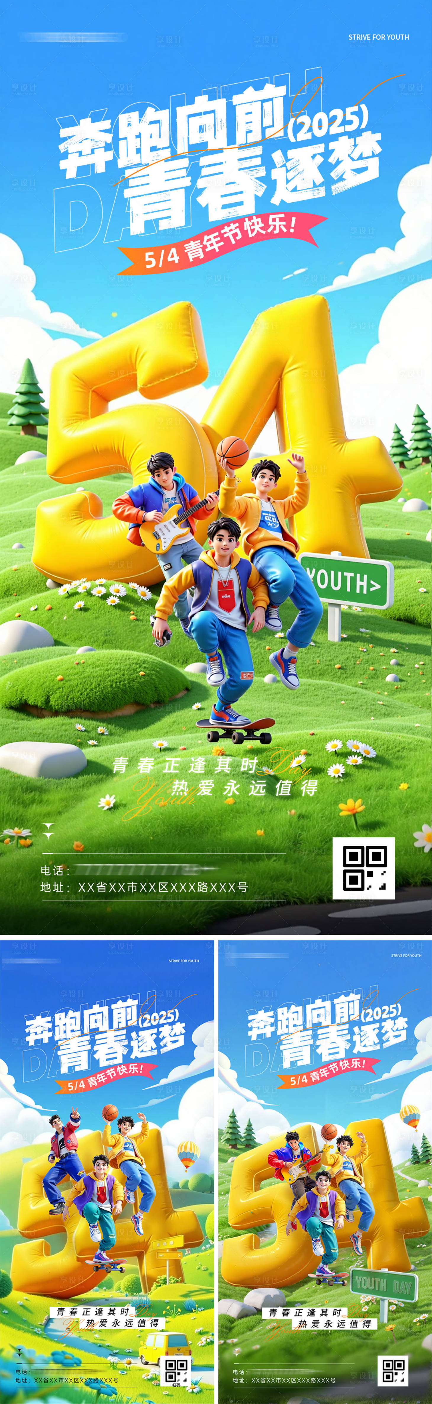 源文件下载【享设计】搜索编号：89720030440164876【54青年节3D卡通系列海报】