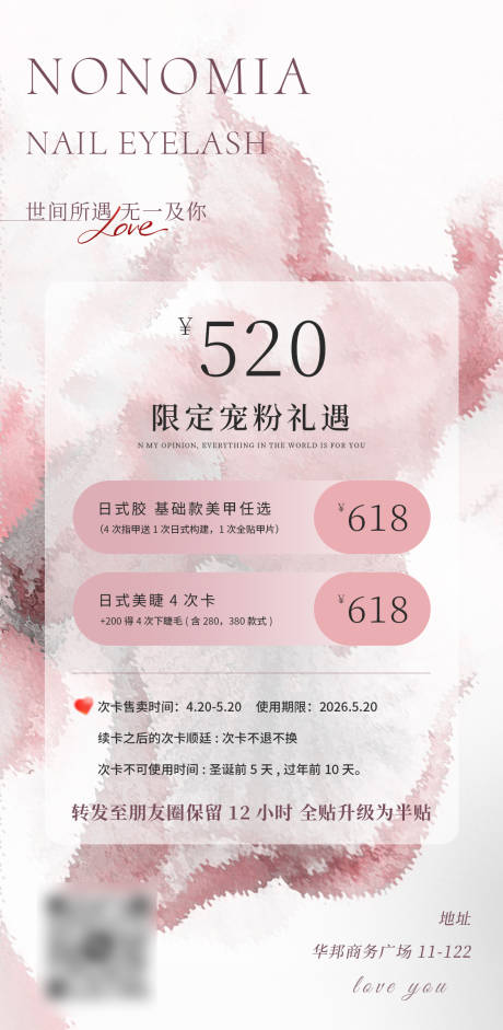 源文件下载【享设计】搜索编号：36420030204542614【美业520微单】
