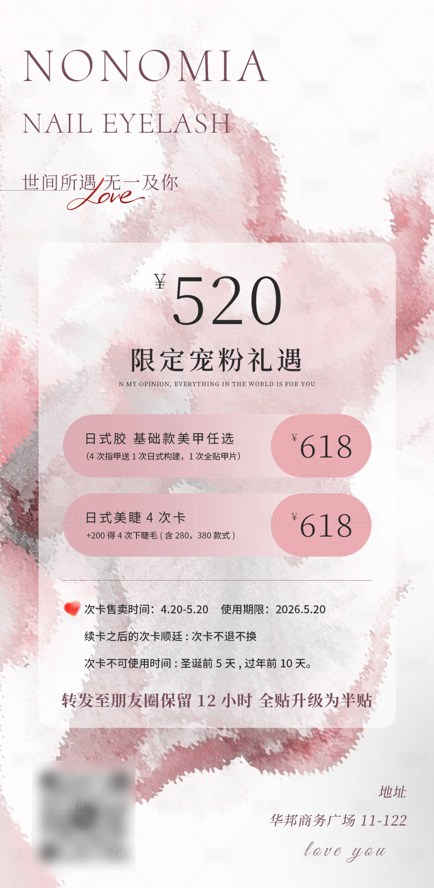 源文件下载【享设计】搜索编号：36420030204542614【美业520微单】