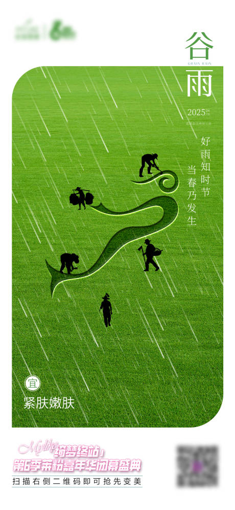 源文件下载【谷雨海报】编号：26160030273942324
