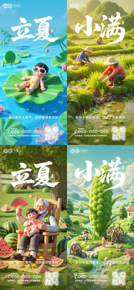 源文件下載【立夏小滿節氣海報】編號：42000030415155902