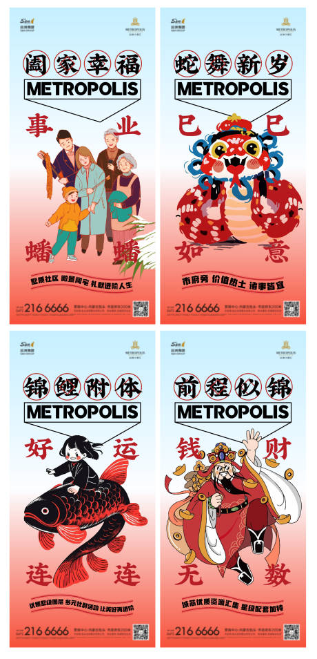源文件下載【春節關鍵詞海報】編號：74530029890527711