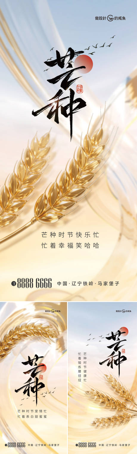 源文件下載【享設(shè)計(jì)】搜索編號(hào)：95990030199729274【二十四節(jié)氣芒種海報(bào)】