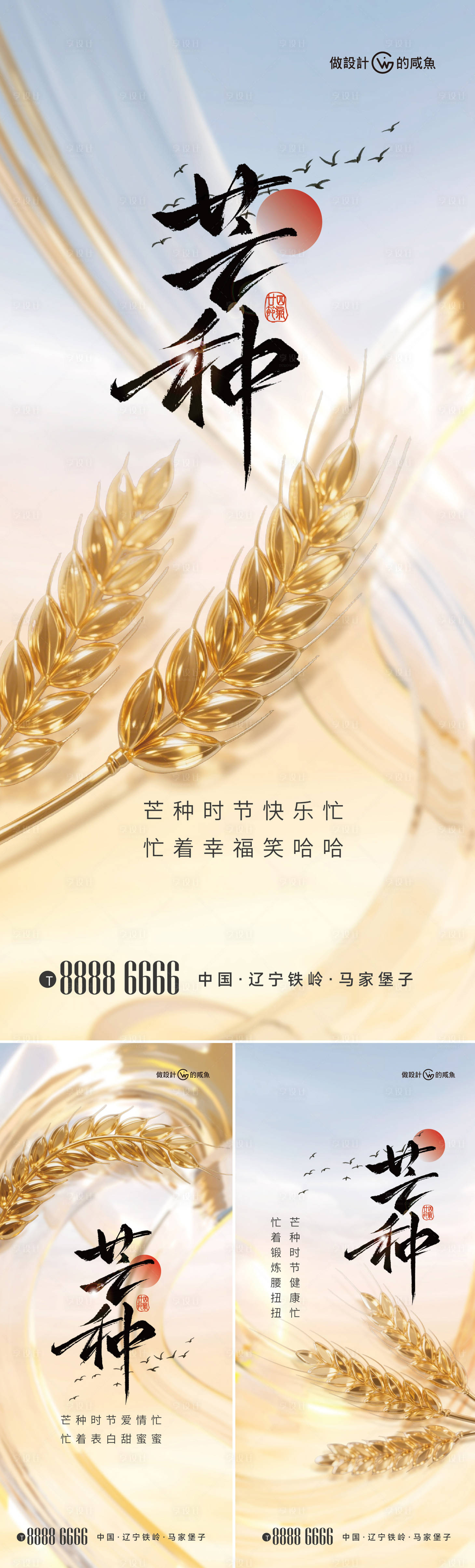 源文件下載【享設(shè)計】搜索編號：95990030199729274【二十四節(jié)氣芒種海報】