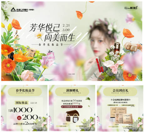 源文件下载【享设计】搜索编号：48920030353956258【化妆品朋友圈图】
