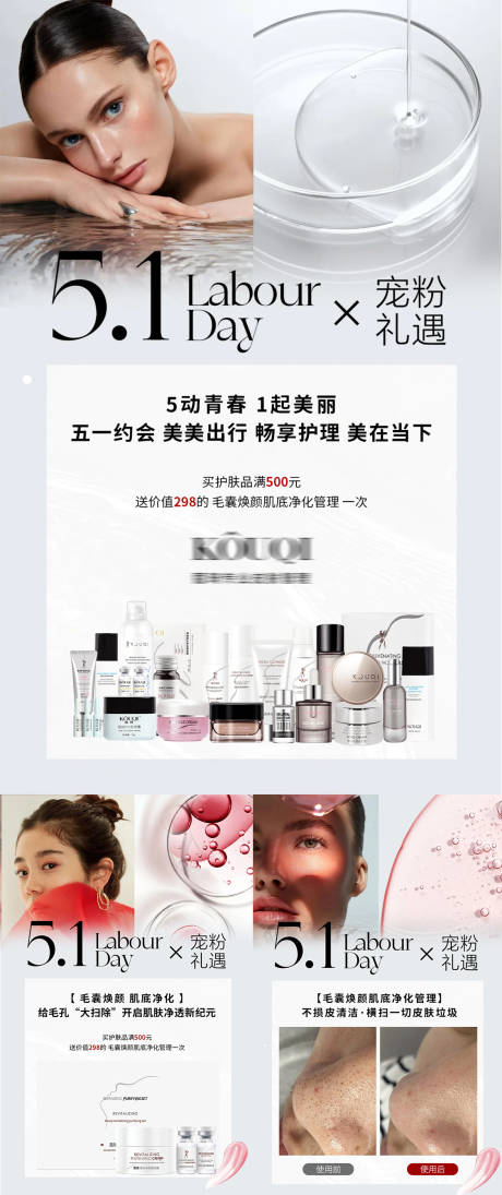 源文件下载【五一活动产品海报系列】编号：72520030459727708