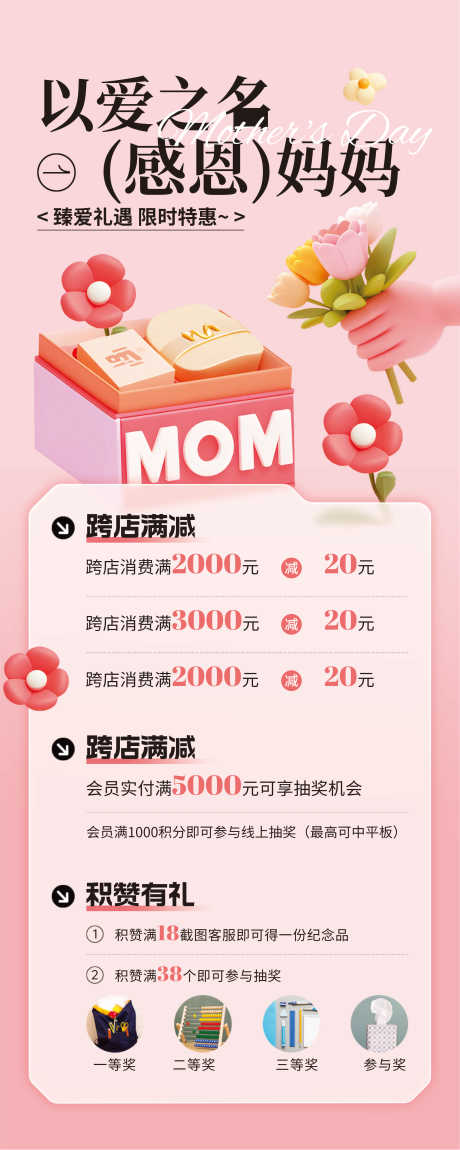 源文件下載【享設(shè)計(jì)】搜索編號(hào)：76060030434692709【母親節(jié)海報(bào)】