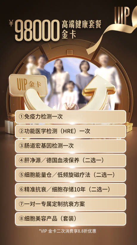 源文件下载【大健康会员卡海报】编号：77580030090866502