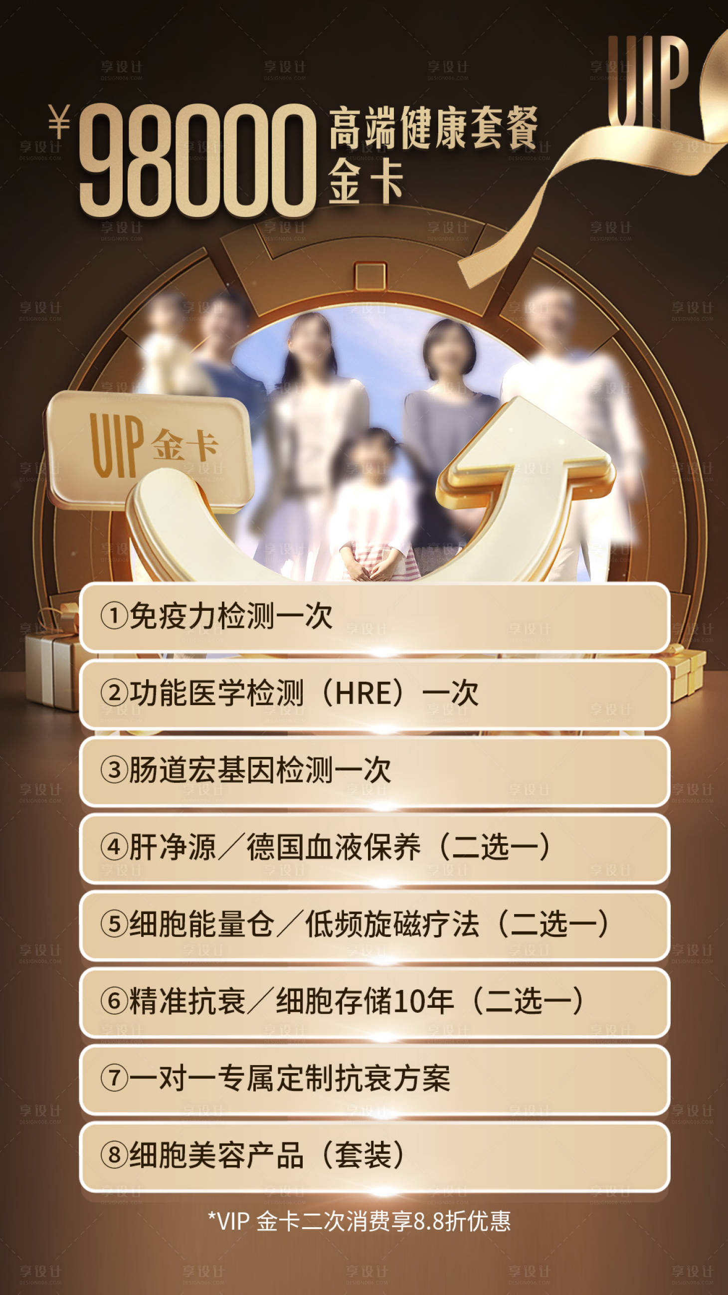 源文件下載【享設計】搜索編號：77580030090866502【大健康會員卡海報】