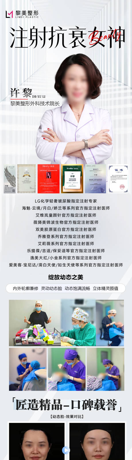 源文件下載【享設計】搜索編號：73170030413667709【醫美醫生抗衰詳情頁】