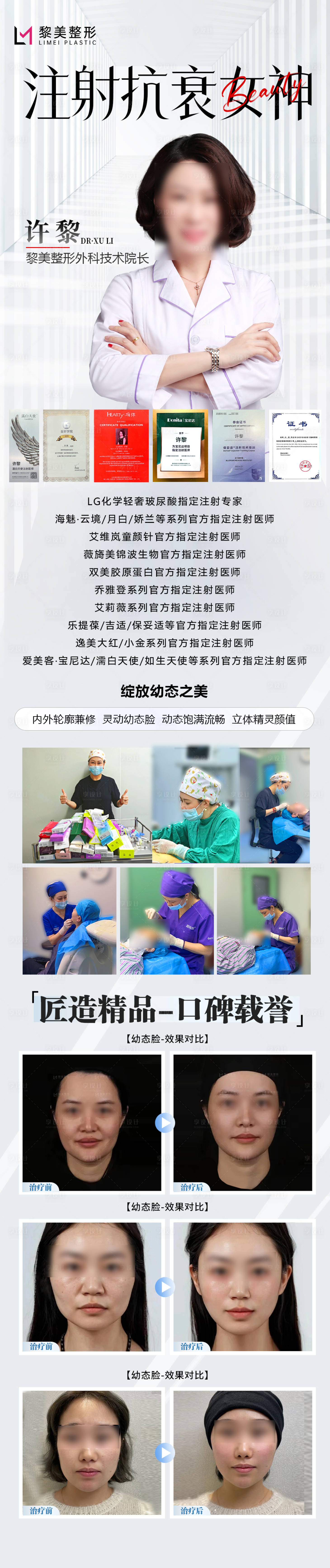 源文件下載【享設計】搜索編號：73170030413667709【醫美醫生抗衰詳情頁】