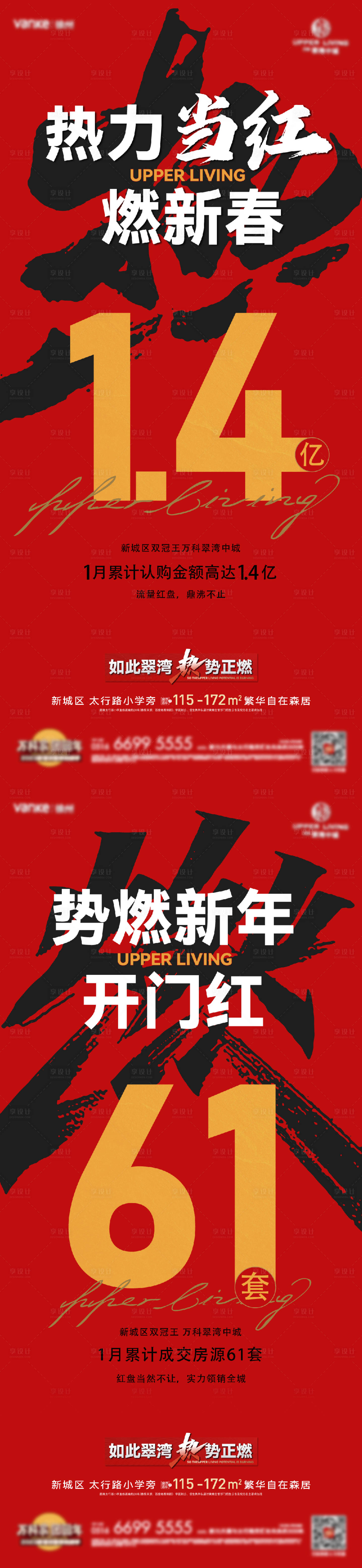 源文件下载【享设计】搜索编号：23510029995242081【地产热销当红新春海报】