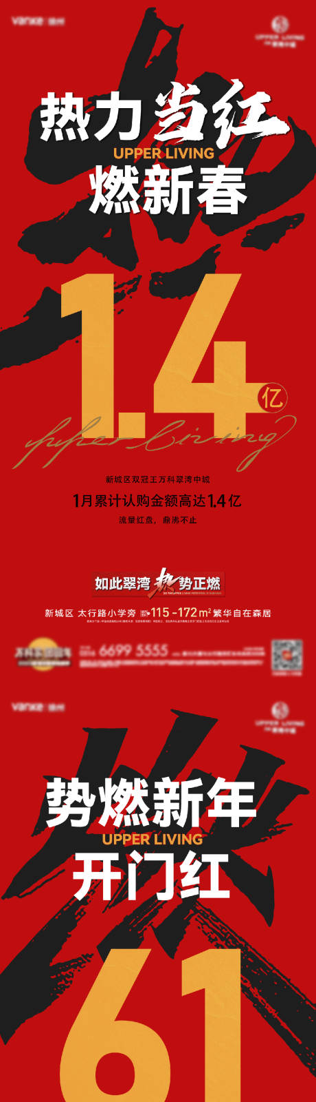地产热销当红新春海报