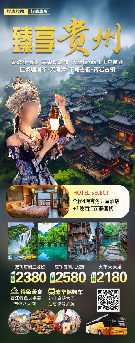 源文件下载【享设计】搜索编号：95500030294651223【臻享贵州】