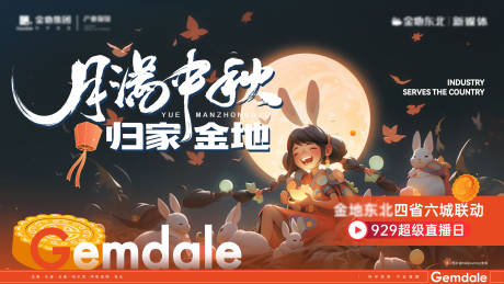 源文件下载【中秋主形象背景板】编号：49200030163463172