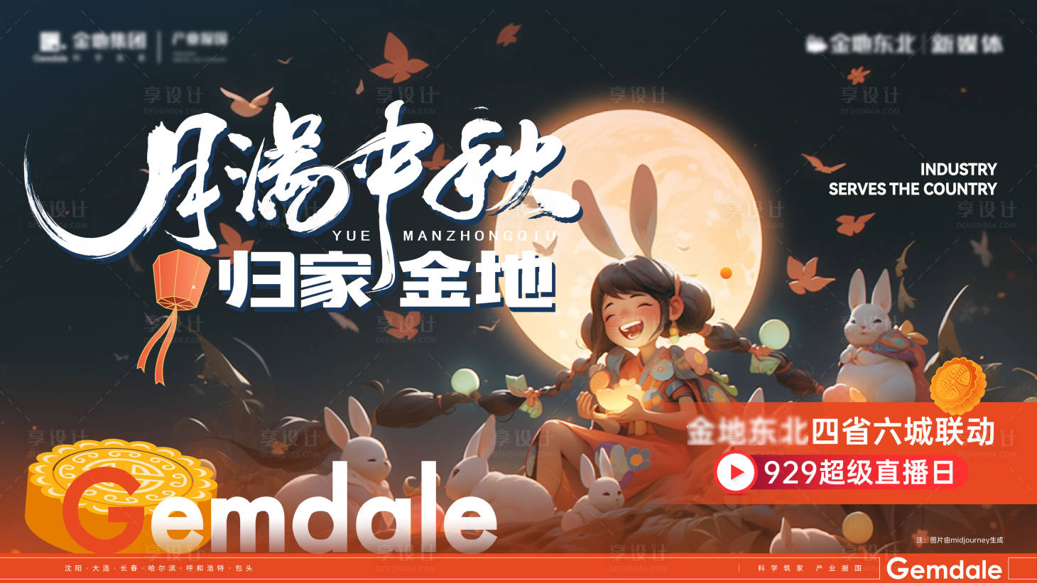 源文件下載【享設計】搜索編號：49200030163463172【中秋主形象背景板】