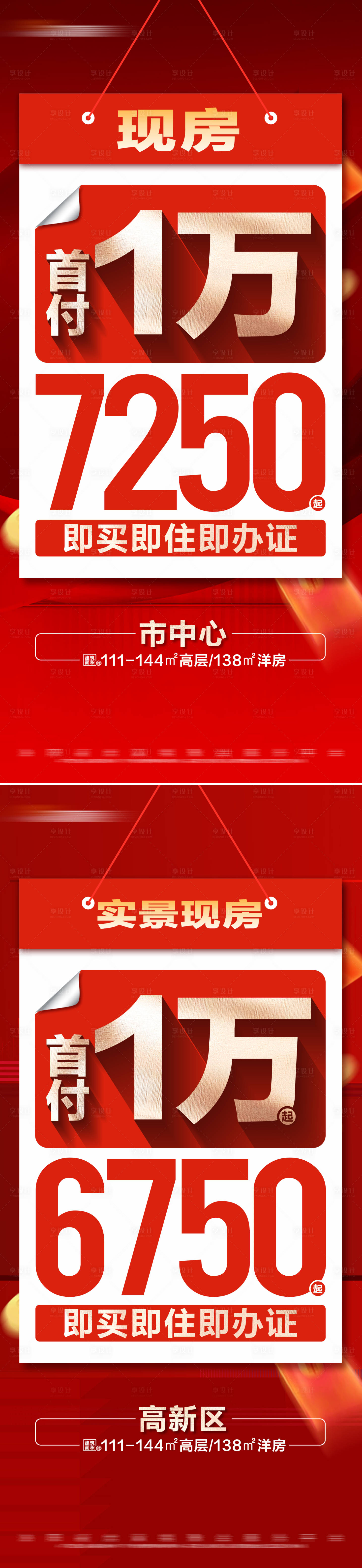 源文件下载【地产低首付特价房系列大字报】编号：22380030056627141