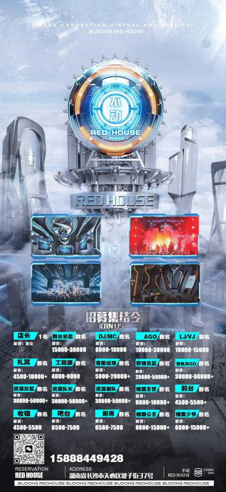 源文件下載【享設計】搜索編號：87120030203948706【酒吧招聘】
