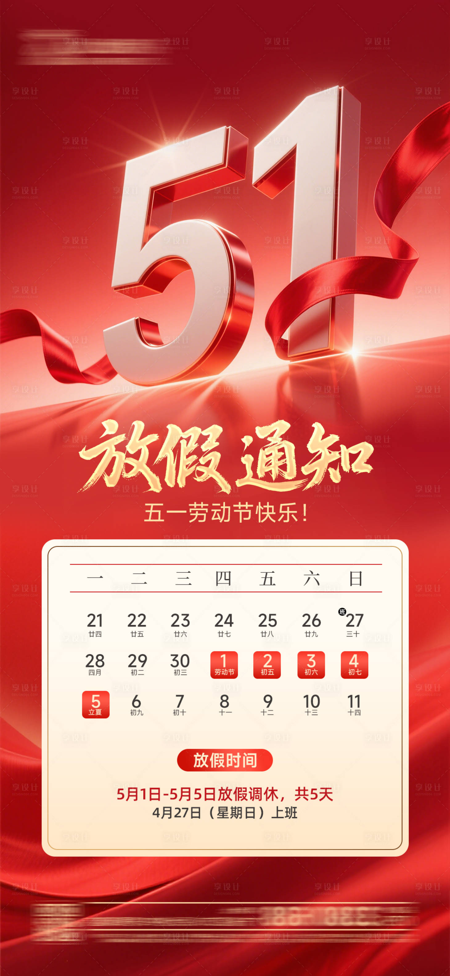 源文件下載【享設(shè)計(jì)】搜索編號：37560030362016944【五一放假通知海報(bào)】