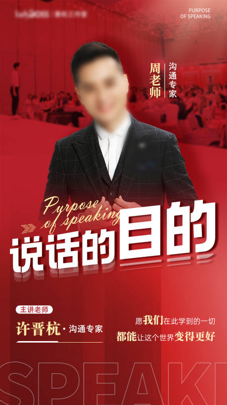 源文件下载【讲师讲座海报】编号：76040030112112769