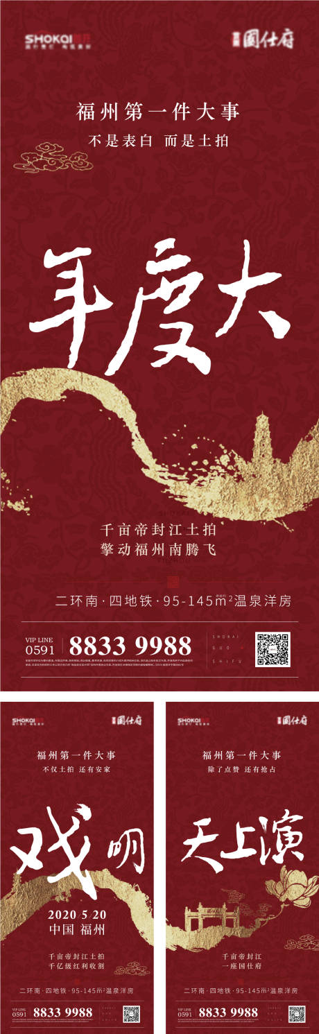 源文件下載【享設計】搜索編號：79230030324569409【地產活動系列海報】