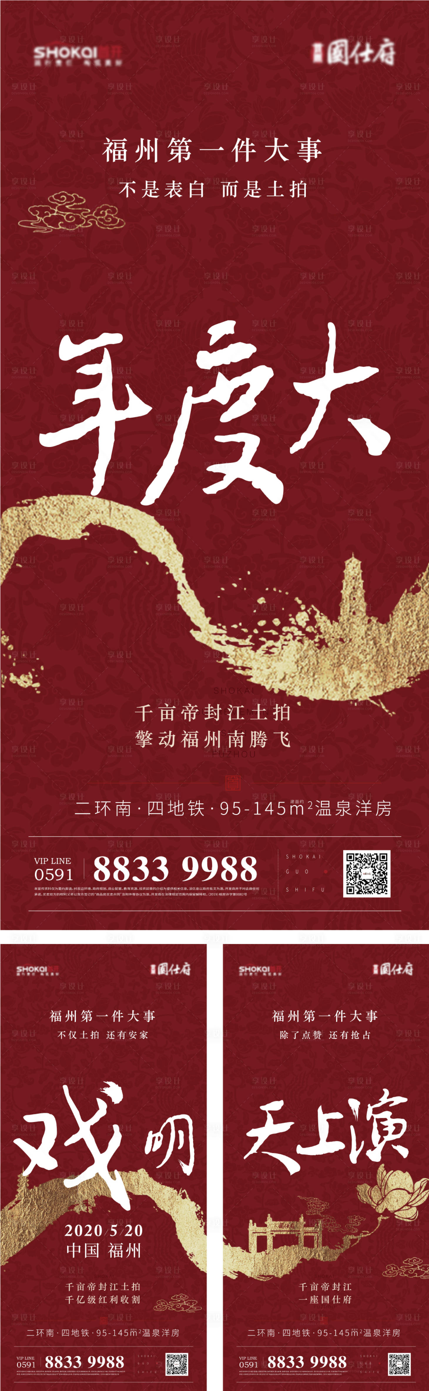 源文件下載【享設(shè)計】搜索編號：79230030324569409【地產(chǎn)活動系列海報】