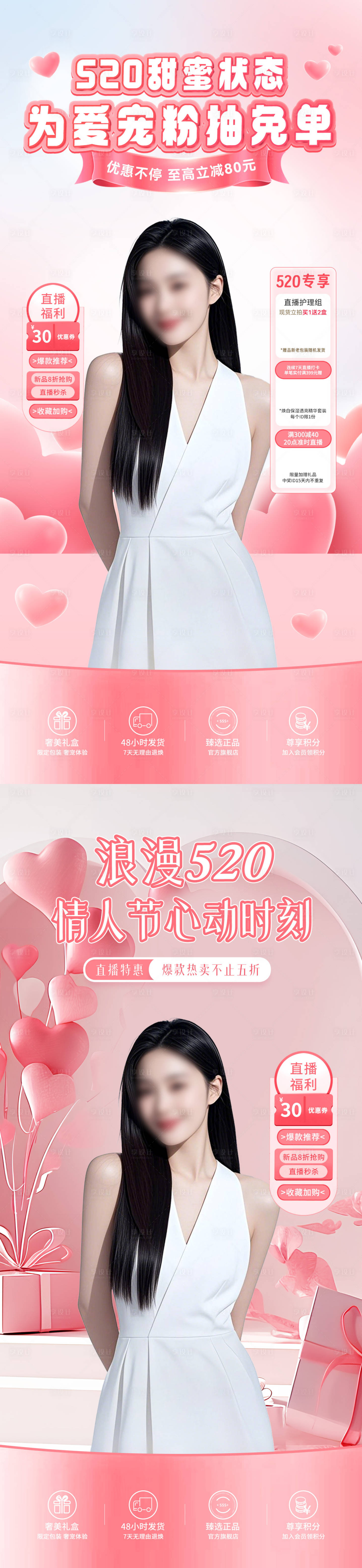 源文件下載【享設計】搜索編號：34110030408022121【情人節520直播間背景海報】