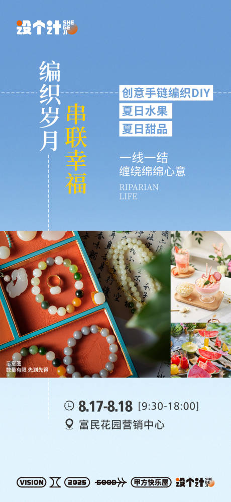 源文件下载【手串暖场活动海报】编号：73380030030328098