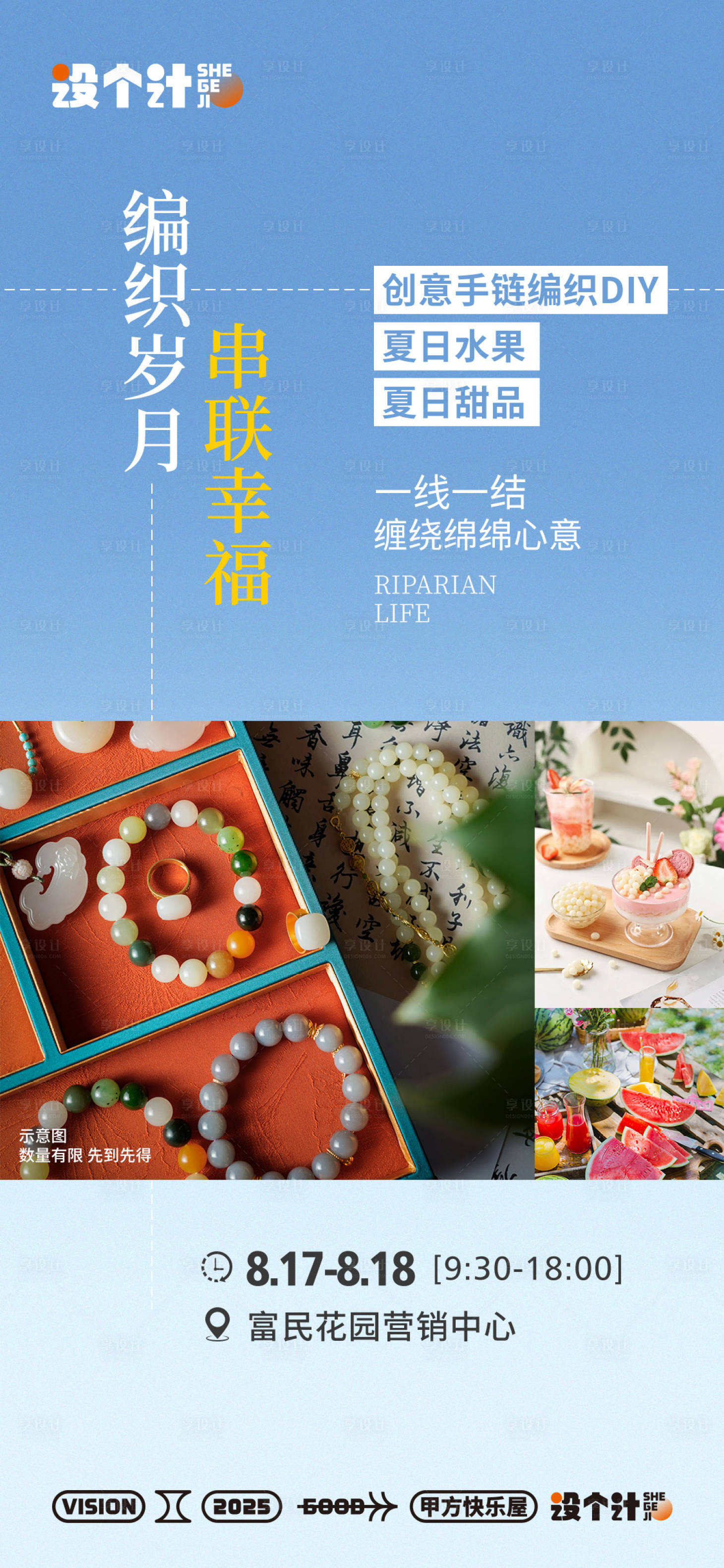 源文件下载【手串暖场活动海报】编号：73380030030328098