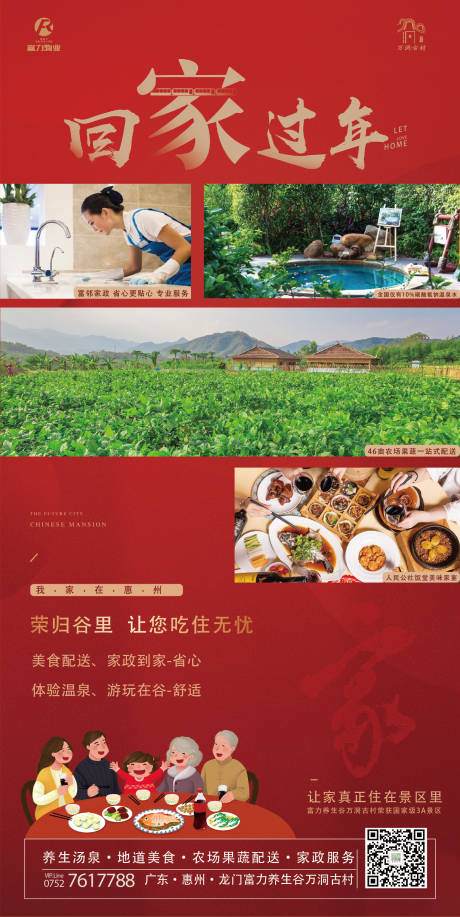 源文件下载【景区过年海报】编号：20770030012273171