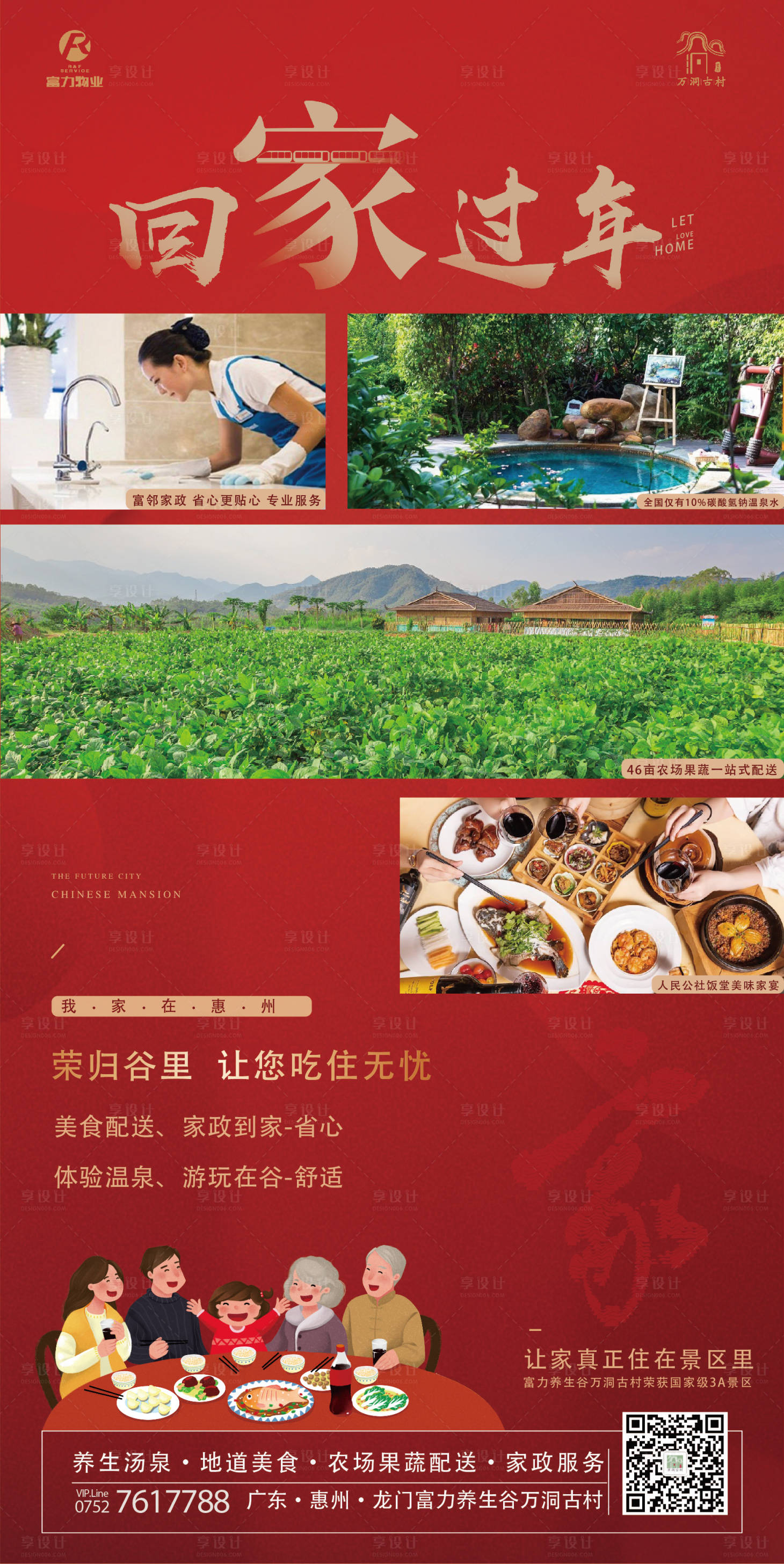 源文件下载【享设计】搜索编号：20770030012273171【景区过年海报】