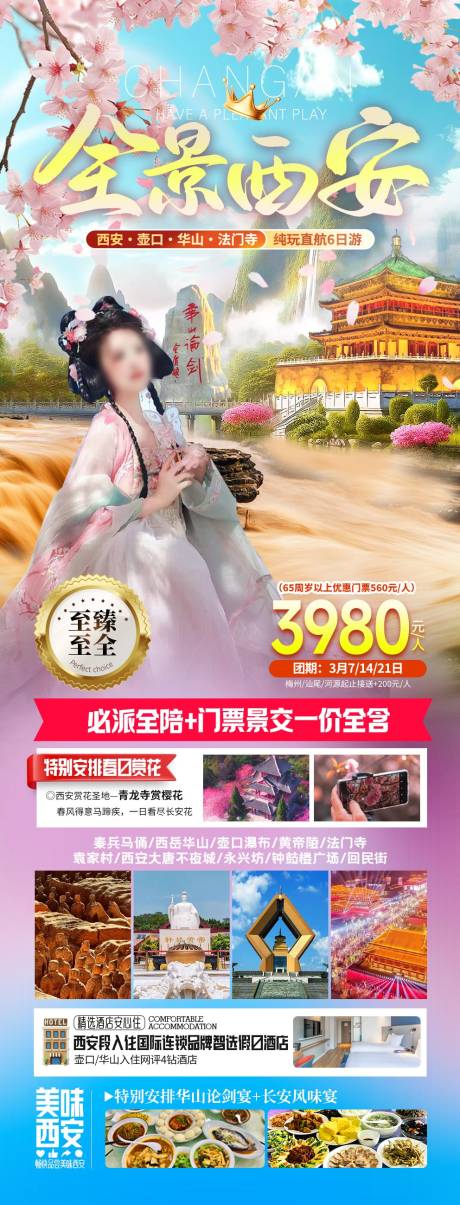 源文件下載【享設(shè)計(jì)】搜索編號(hào)：71010030429192114【西安旅游】
