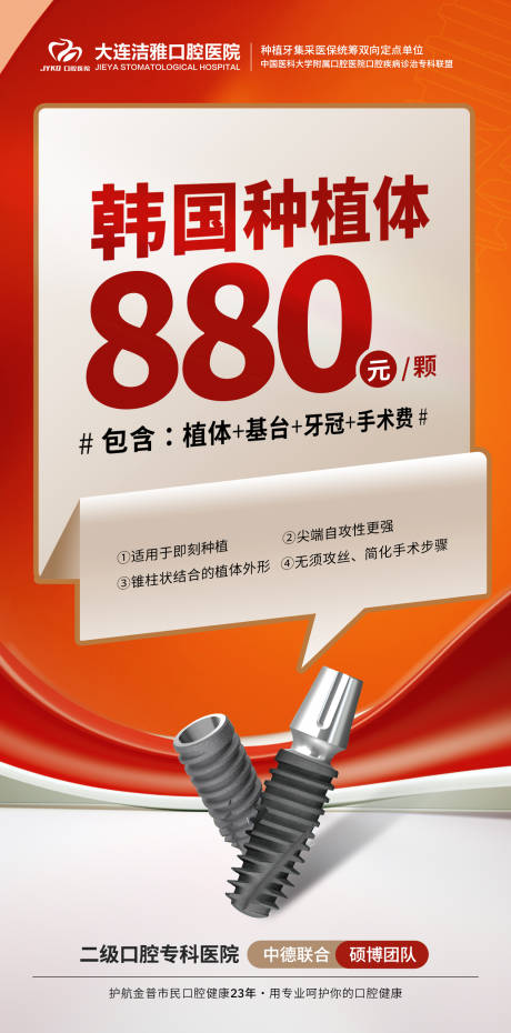 源文件下载【口腔种植牙活动海报】编号：24660030320536876