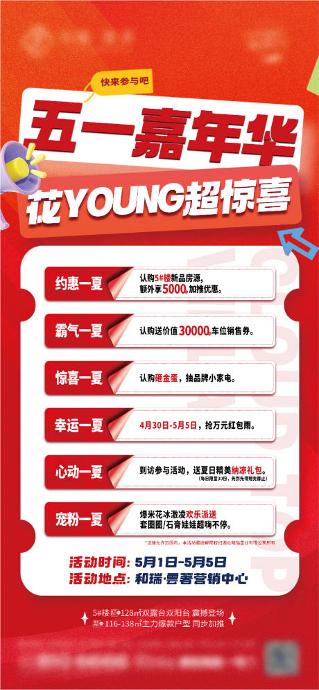 源文件下载【五一嘉年华海报】编号：79620030478657669