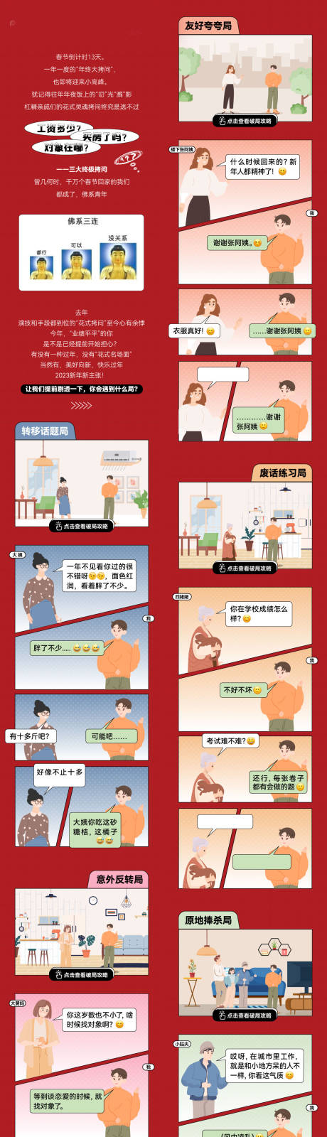 源文件下载【地产创意插画过年长图】编号：66990030125902727