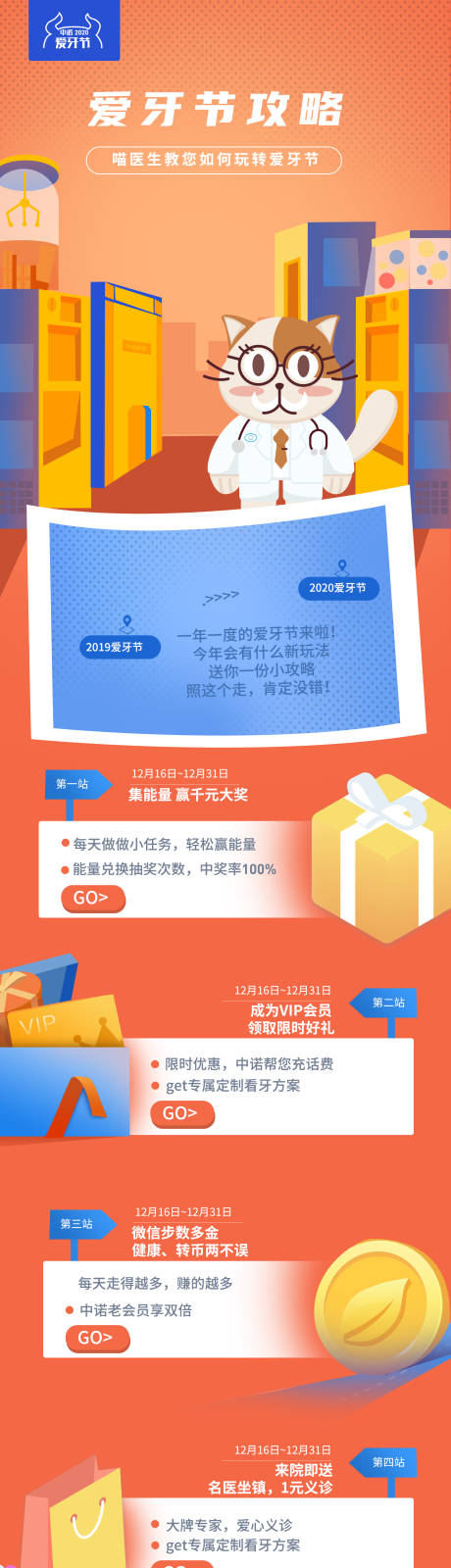 源文件下載【享設(shè)計(jì)】搜索編號(hào)：72510030429449888【醫(yī)美活動(dòng)口腔愛(ài)牙節(jié)活動(dòng)攻略專題設(shè)計(jì)】