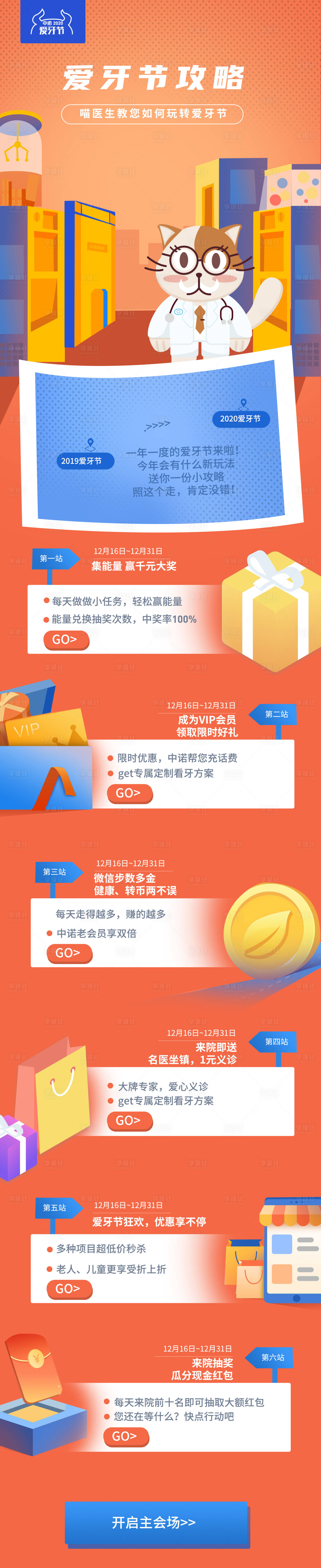 源文件下载【享设计】搜索编号：72510030429449888【医美活动口腔爱牙节活动攻略专题设计】