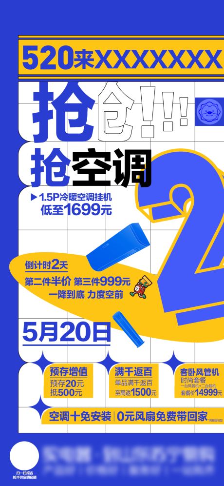 源文件下载【享设计】搜索编号：38490029970855505【活动倒计时宣传海报】