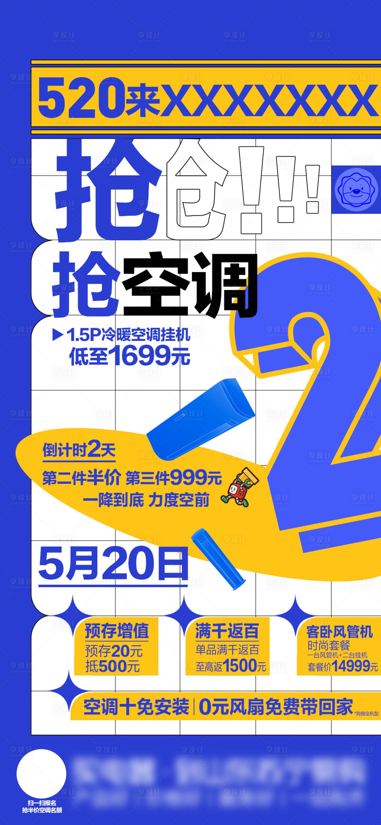 源文件下载【享设计】搜索编号：38490029970855505【活动倒计时宣传海报】