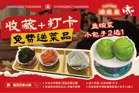 源文件下载【享设计】搜索编号：58660030201279640【餐饮收藏打卡活动】