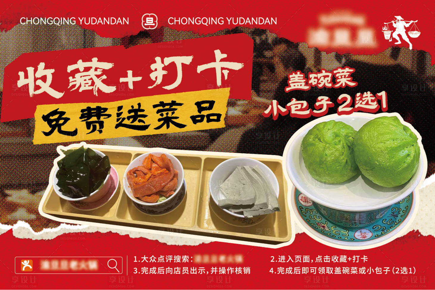源文件下載【享設(shè)計(jì)】搜索編號(hào)：58660030201279640【餐飲收藏打卡活動(dòng)】