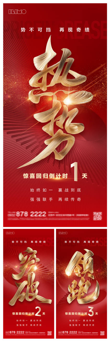 源文件下载【倒计时系列海报】编号：33300029971773107