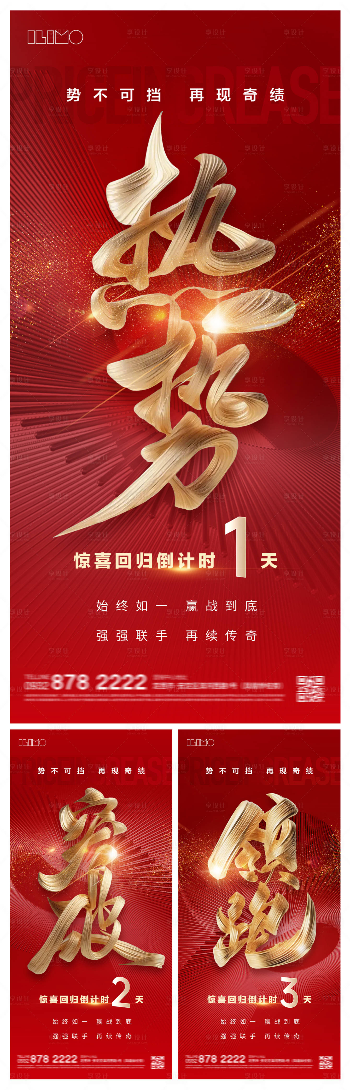 源文件下載【享設(shè)計(jì)】搜索編號(hào)：33300029971773107【倒計(jì)時(shí)系列海報(bào)】