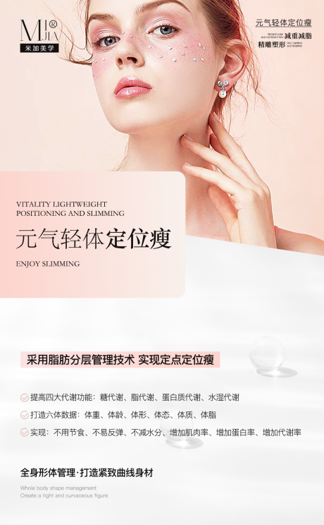 源文件下载【医美瘦身海报】编号：82580030384088341